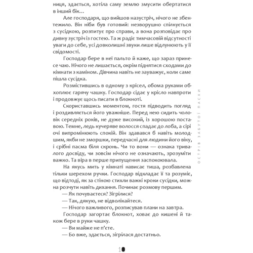 Світлана Васильченко: Острів забутого Великодня: ISBN 978-617-569-593-7