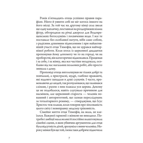 Петро Сорока: Одробини: Обложка Твердая