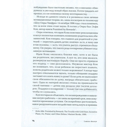 Сьюзен Фаул: Чому вони не працюють? Новий погляд на мотивацію співробітників: ISBN 978-5-9614-2962-6
