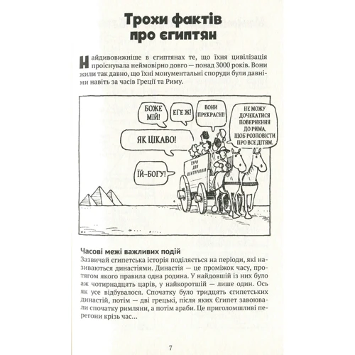 Террі Дірі, Пітер Гепплвайт: моторошно історія. Дивовижні єгіптяні: Жанр Пізнавальна література