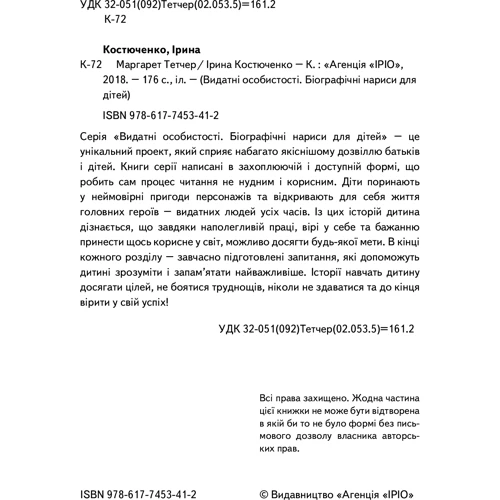 Маргарет Тетчер фото 8