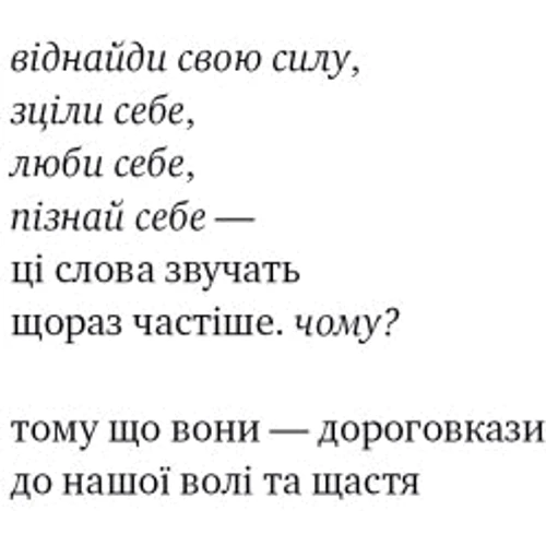 Янґ Пуебло: Подорож углиб собі: Жанр Поэзия