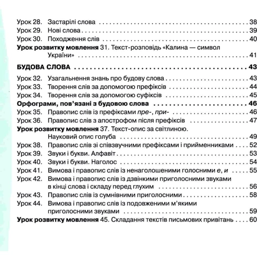 Робоча тетрадь з української мови. 4 клас. Комплект 2 частини: ISBN 978-966-983-233-7