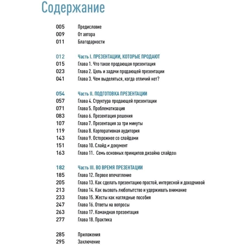 Дмитрий Лазарев: Корпоративная презентация. Как продать идею за 10 слайдов фото 11