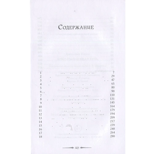Джессика Клусс: Ярко пылающая тень: Количество страниц 446