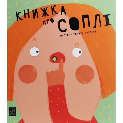 Маріона Толоса Сістере: Книжка про соплі