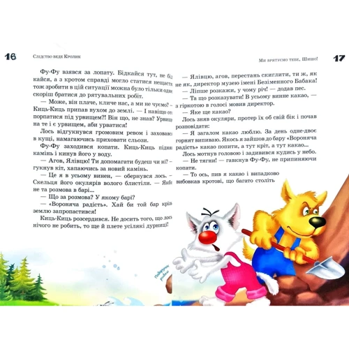 Катя Матюшкіна, Катя Оковитая: Фу-фу та Киць-киць «Шкарпетки нарізно!»: Количество страниц 176
