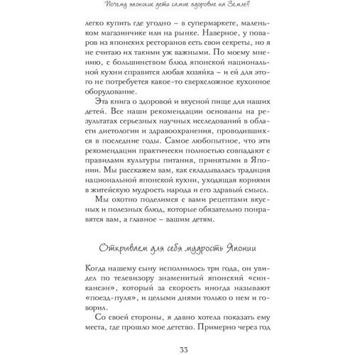 Найздоровіші діти в світі живуть в Японії: Автор Вільям Дойл, Наомі Моріяма