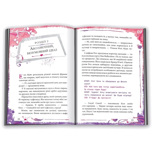 Шеннон Ґейл: Книга легенд. EVER AFTER HIGH. Книга 1: Виробник КМ-Букс