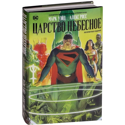 Марк Вейд: Царство Небесне: ISBN 978-5-389-13325-9