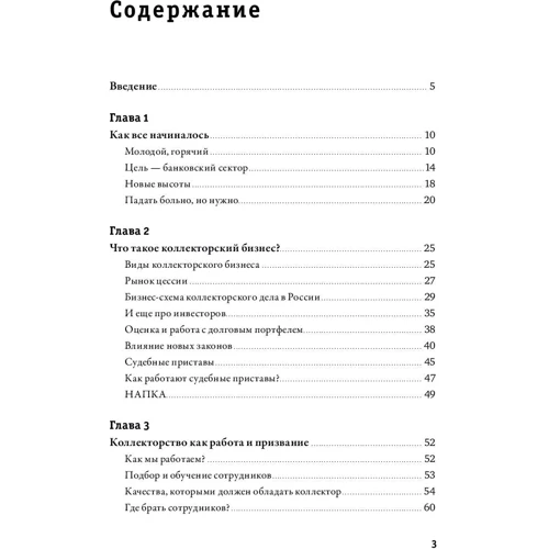 Андрій Паутов: Я і мої 100 000 боржників. Життя білого колектора фото 10