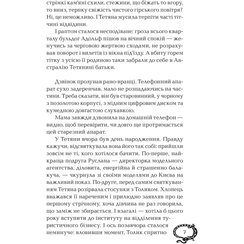 Чароділ. Чародільській браслет: Автор Наталія Щерба