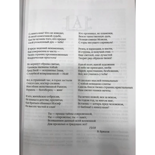 Кто есть кто в Библии. 1925 героев и мифов: Обложка Твердая