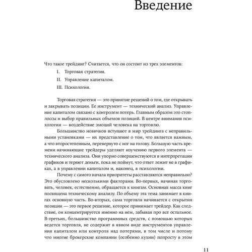 Ренат Валеев: Искусство трейдинга. Практические рекомендации для трейдеров с опытом: ISBN 978-5-9614-7074-1