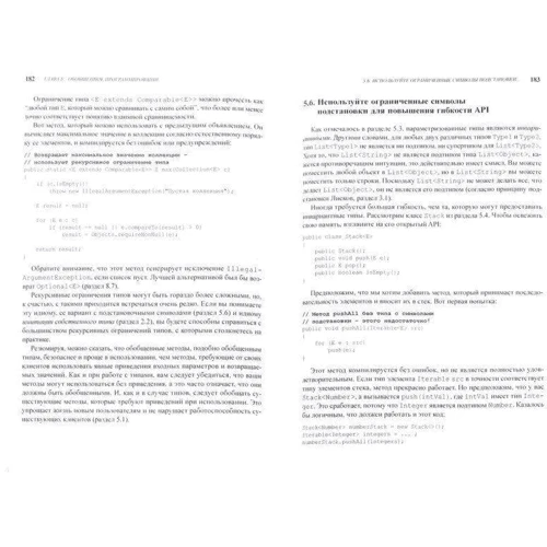 Джошуа Блох: Java. Ефективне програмування (3-е видання): Жанр програмування