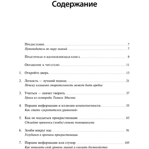 Барбара Оакли: Думай как математик. Как решать любые задачи быстрее и эффективнее фото 8