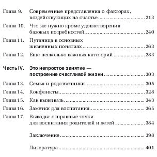 Саймон Вайн: Успех и счастье. Чему учить ребенка, чтобы он достиг всего, чего хочет фото 7