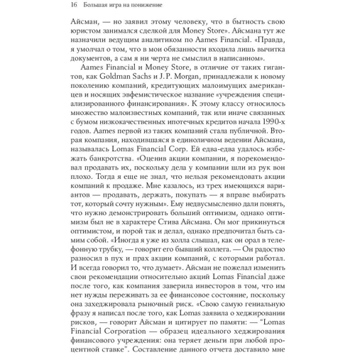 Майкл Льюис: Игра на понижение: Тайные пружины финансовой катастрофы: Автор Майкл Льюис
