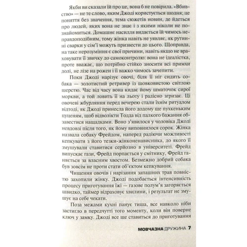 А. С. А. Гаррісон: Мовчазний дружина: Обкладинка М'яка