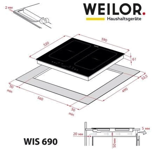 Варочная поверхность электрическая Weilor WIS 690 WHITE: Размеры для встраивания 56х49 см