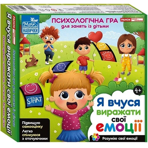 Психологічна гра: Я вчуся виражати свої емоції фото 5