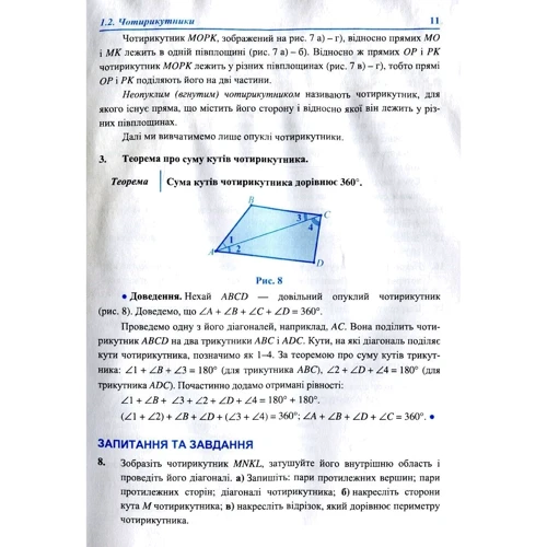 Геометрія. Підручник для 8 класу загальноосвітніх навчальних закладів: Производитель Пiдручники i посiбники