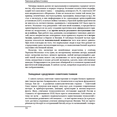 Андрей Мелехов: Война моторов. Танковая дубина Сталина. 100 часов на жизнь: ISBN 978-966-03-8162-9