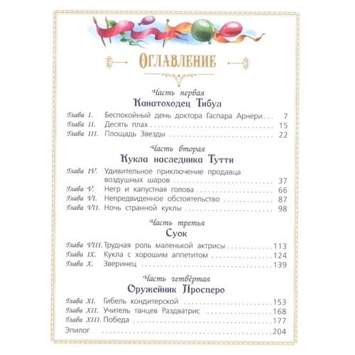 Юрий Олеша: Три толстяка фото 7