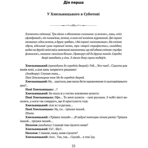 Гнат Хоткевич: Богдан Хмельницький. Тетралогія: Кількість сторінок 376