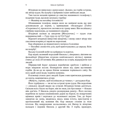 Микола Трублаїні: Лахтак: Обложка Мягкая