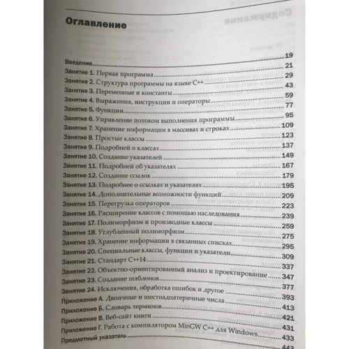 Роджерс Кейденхед, Джесс Ліберті: C ++ за 24 години (6-е видання): Обкладинка М'яка