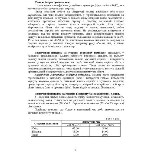 Використання топогеодезичних даних та навігаційних засобів у ході проведення бойових дій: Количество страниц 52