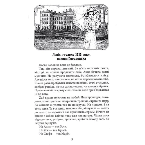 Андрій Кокотюха: Різник із Городоцької: Количество страниц 256