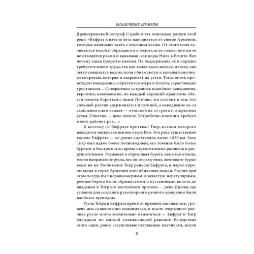Андрей Домановский: Загадки истории. Междуречье: ISBN 978-966-03-8151-3