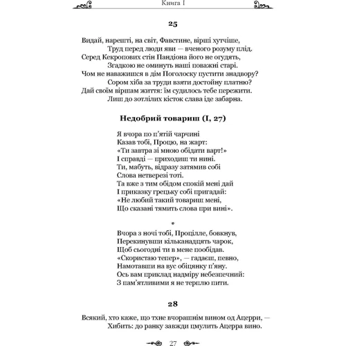 Марк Валерій Марціал: Епіграми. Марціал: Кількість сторінок 152
