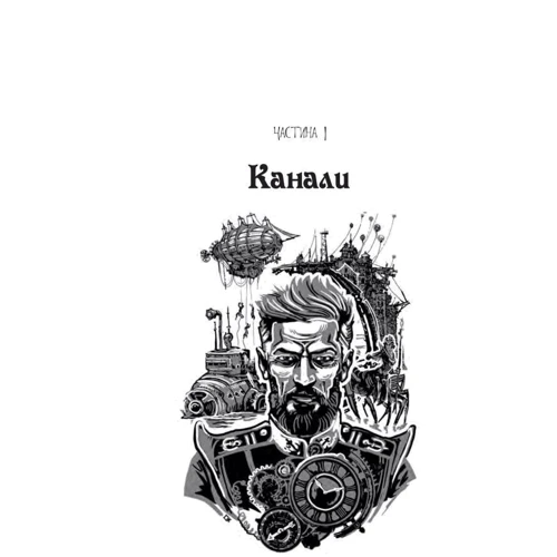 Чайна М'євіль: Шрам: ISBN 978-966-10-6498-9