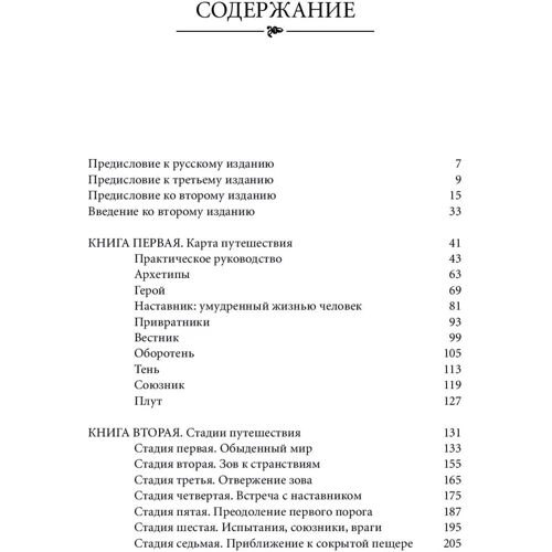 Крістофер Воглер: Подорож письменника. Міфологічні структури в літературі і кіно фото 11
