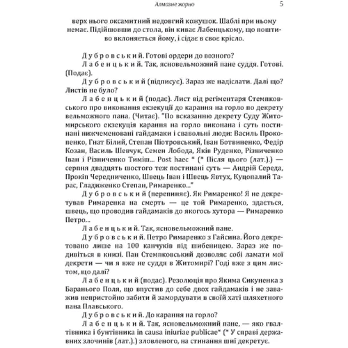 Іван Кочерга: Алмазне жертовне. Майстри години: Автор Иван Кочерга