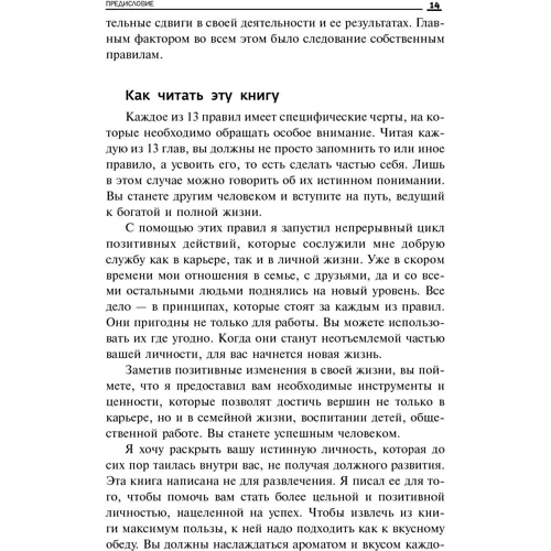13 головних правил торгівлі. Джирард Д.: Кількість сторінок 320