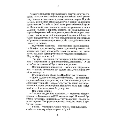 Дмитро Афанасьєв: Люди без профілю: Виробник Кондор