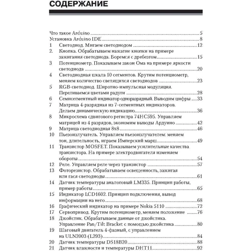 В. А. Петин, А. А. Биняковский: Практическая энциклопедия Arduino (2-е издание, дополнительное): Жанр Программирование