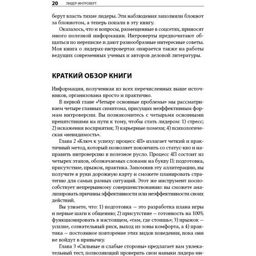 Дженніфер Канвайлер: Лідер-інтроверт. Як досягти успіху в суспільстві, де панують екстраверти: Виробник Паблішер