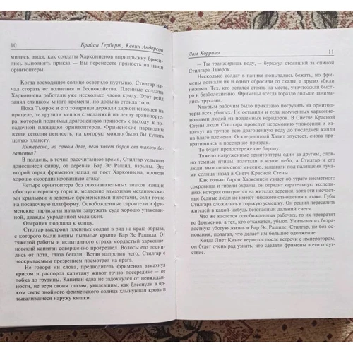 Комплект книг Дюна + Дюна. Дом Коррино фото 13