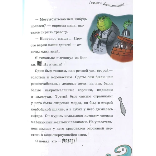 Марко Инноченти: Капітан Фокс. Привид семи морів: Кількість сторінок 128