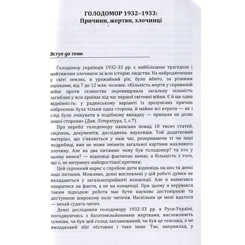Андрій Куліш: Голодомор 1932-1933 років. Причини, жертви, злочинці: Виробник Центр навчальної літератури (ЦУЛ)