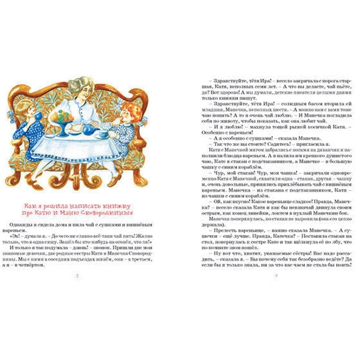 Одного разу Катя з Манечки: Обкладинка Тверда