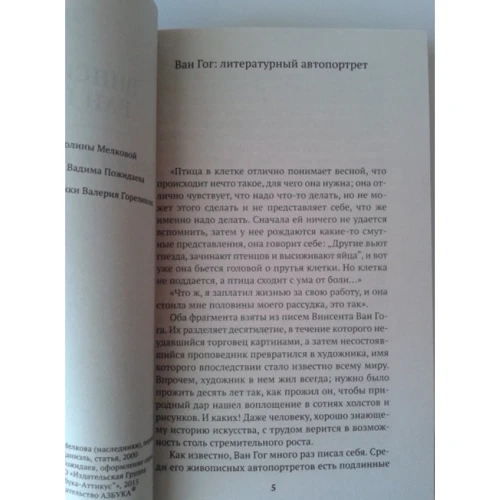 Вінсент Ван Гог. Листи до друзів: Виробник Абетка