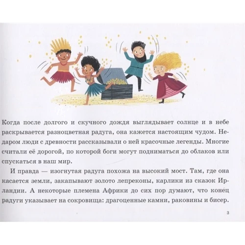 Роман Фишман: Как дойти до радуги: Автор Роман Фишман