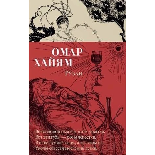 рубаї