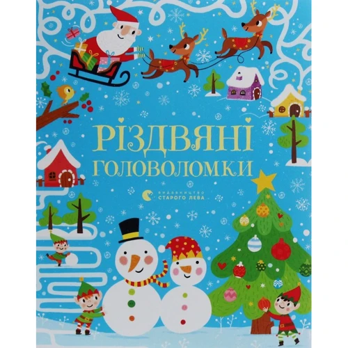 Саймон Тадгоуп: Різдвяні головоломки
